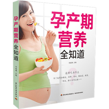 [PDF电子书] 孕产期营养全知道 电子书下载 PDF下载