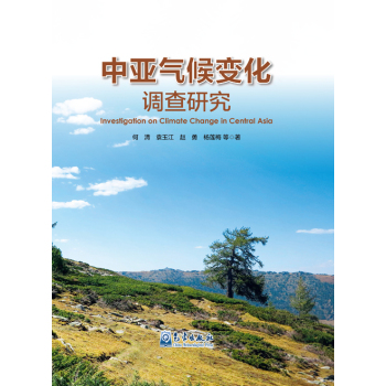 [PDF期刊杂志] 中亚气候变化调查研究 电子书下载 PDF下载