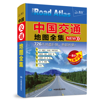 2016中国交通地图全集 下载