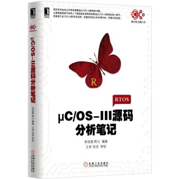 [PDF电子书] μC/OS-III源码分析笔记 电子书下载 PDF下载