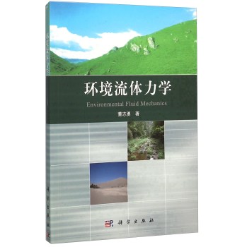 [PDF期刊杂志] 环境流体力学 电子书下载 PDF下载