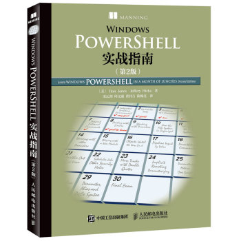 [PDF电子书] Windows PowerShell实战指南 电子书下载 PDF下载
