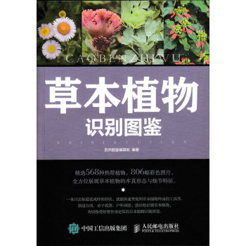 [PDF期刊杂志] 草本植物识别图鉴 电子书下载 PDF下载