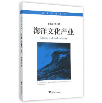 [PDF期刊杂志] 海洋文化产业 电子书下载 PDF下载
