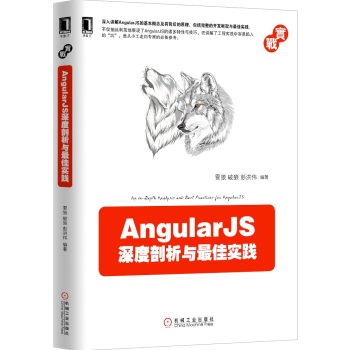 [PDF电子书] AngularJS深度剖析与最佳实践 电子书下载 PDF下载