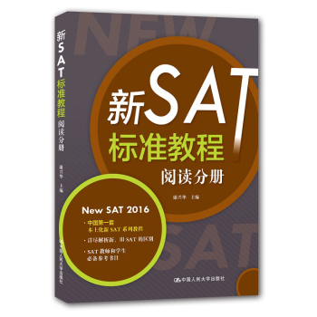 新SAT标准教程 阅读分册 下载