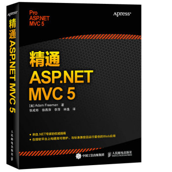 [PDF电子书] 精通 ASP.NET MVC 5 电子书下载 PDF下载