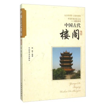 中国古代楼阁 下载