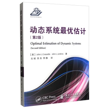 [PDF期刊杂志] 动态系统最优估计 电子书下载 PDF下载