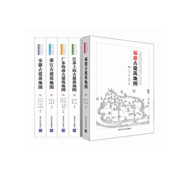 中国古建筑地图系列一：江苏上海+安徽+浙江+广东海南+福建