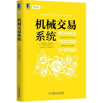 [PDF电子书] 机械交易系统 电子书下载 PDF下载