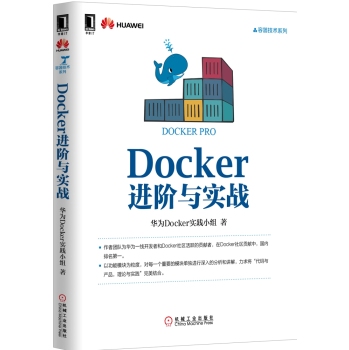[PDF电子书] Docker进阶与实战 电子书下载 PDF下载
