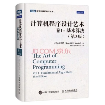 计算机程序设计艺术 卷1 基本算法 下载