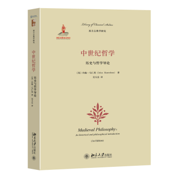 中世纪哲学:历史与哲学导论 下载