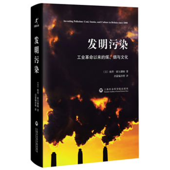 [PDF期刊杂志] 发明污染：工业革命以来的煤、烟与文化 电子书下载 PDF下载