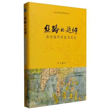 [PDF期刊杂志] 丝路的延伸：亚洲海洋历史与文化 电子书下载 PDF下载