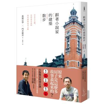 跟著小說家的建築散步: 日本五大城、台灣北中南的近代建築豪華之旅 下载