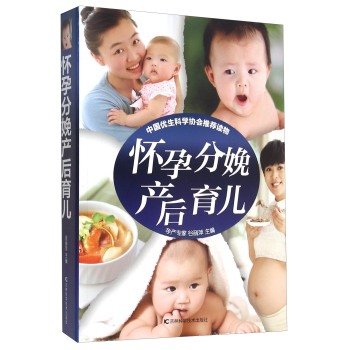 [PDF电子书] 怀孕分娩产后育儿 电子书下载 PDF下载