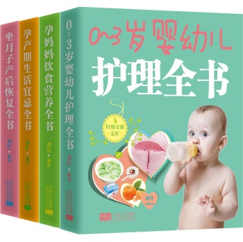 [PDF电子书] 怀孕·月子·育儿全书 电子书下载 PDF下载