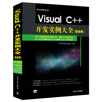[PDF电子书] Visual C++开发实例大全·基础卷/软件工程师开发大系 电子书下载 PDF下载