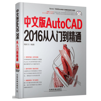 [PDF电子书] 中文版AutoCAD 2016从入门到精通 电子书下载 PDF下载