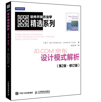 [PDF电子书] 设计模式解析 第2版 修订版 电子书下载 PDF下载