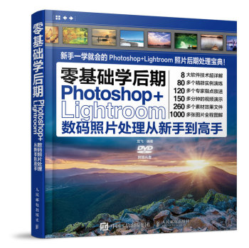 [PDF电子书] 零基础学后期 Photoshop+Lightroom数码照片处理从新手到高手 电子书下载 PDF下载