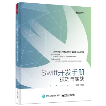 [PDF电子书] Swift开发手册：技巧与实战 电子书下载 PDF下载