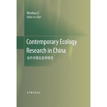 [PDF期刊杂志] 当代中国生态学研究 电子书下载 PDF下载