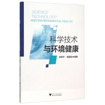 [PDF期刊杂志] 科学技术与环境健康 电子书下载 PDF下载