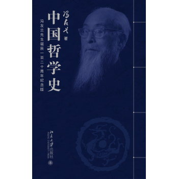 中国哲学史(全四册) 下载