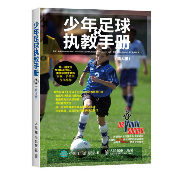 少年足球执教手册 下载