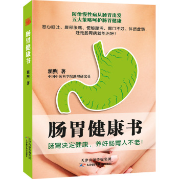 肠胃健康书 下载