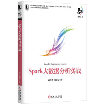 [PDF电子书] Spark大数据分析实战 电子书下载 PDF下载