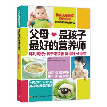 [PDF电子书] 父母是孩子最好的营养师 电子书下载 PDF下载