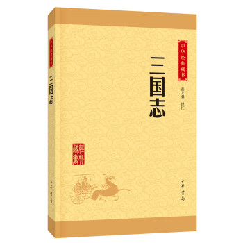 中华经典藏书 三国志 下载