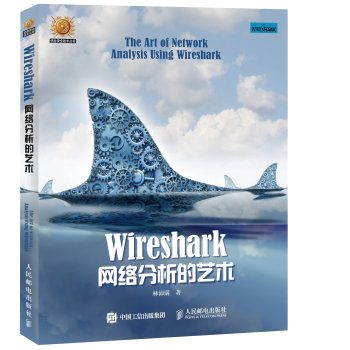 [PDF电子书] Wireshark网络分析的艺术 电子书下载 PDF下载