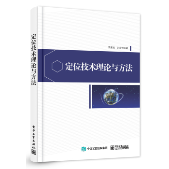 [PDF期刊杂志] 定位技术理论与方法 电子书下载 PDF下载