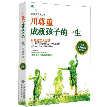 [PDF电子书] 用尊重成就孩子的一生 电子书下载 PDF下载
