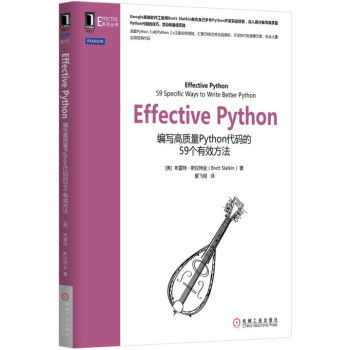 [PDF电子书] Effective Python：编写高质量Python代码的59个有效方法 电子书下载 PDF下载