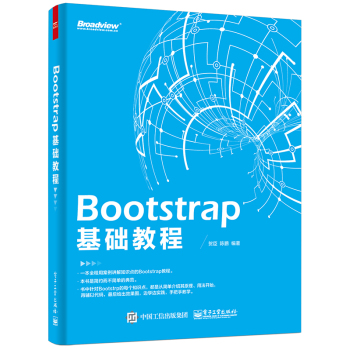 [PDF电子书] Bootstrap 基础教程 电子书下载 PDF下载
