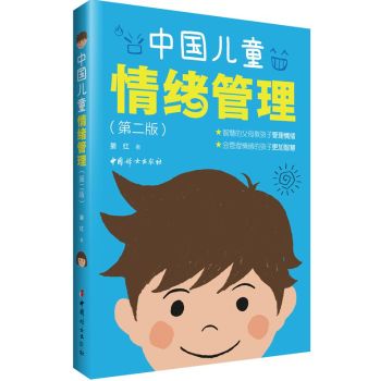 [PDF电子书] 中国儿童情绪管理 电子书下载 PDF下载