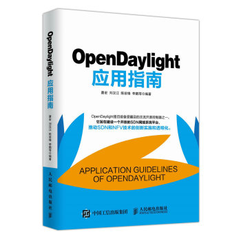 [PDF电子书] OpenDaylight应用指南 电子书下载 PDF下载