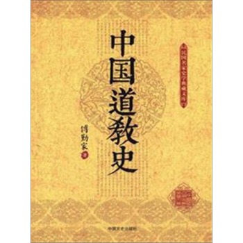 中国道教史 下载