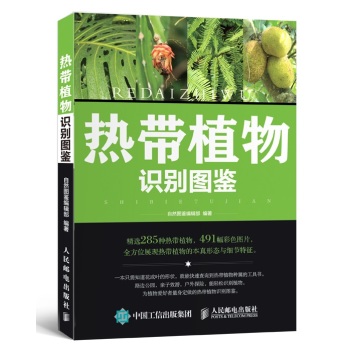 [PDF期刊杂志] 热带植物识别图鉴 电子书下载 PDF下载