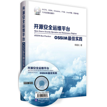 [PDF电子书] 开源安全运维平台：OSSIM最佳实践 电子书下载 PDF下载