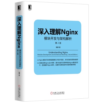 [PDF电子书] 深入理解Nginx：模块开发与架构解析 电子书下载 PDF下载