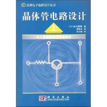 晶体管电路设计
