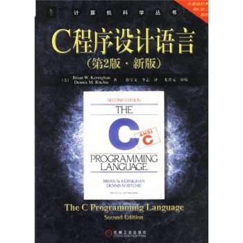 [PDF电子书] 计算机科学丛书：C程序设计语言 电子书下载 PDF下载