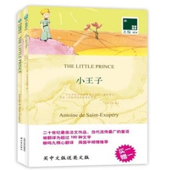 [PDF电子书] 双语译林：小王子 电子书下载 PDF下载